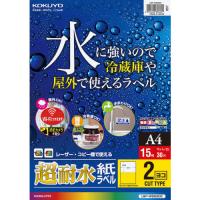 コクヨ　カラーレーザー＆カラーコピー用超耐水紙ラベル　Ａ４　２面　１４８．５×２１０ｍｍ　ＬＢＰ−ＷＳ６９０２　１冊（１５シート）　（お取寄せ品） | ぱーそなるたのめーる