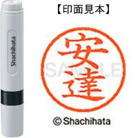 シヤチハタ　ネーム６　既製品　安達　ＸＬ−６　００８０　アダチ　１個　（メーカー直送） | ぱーそなるたのめーる