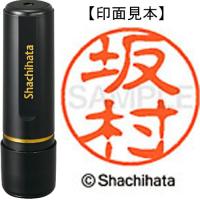 シヤチハタ　ブラック１１　既製品　坂村　ＸＬ−１１　１１７６　サカムラ　１個　（メーカー直送） | ぱーそなるたのめーる