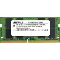 バッファロー　ＰＣ４−２４００対応　２６０ピン　ＤＤＲ４　ＳＤＲＡＭ　ＳＯ−ＤＩＭＭ　８ＧＢ　ＭＶ−Ｄ４Ｎ２４００−Ｂ８Ｇ　１枚 | ぱーそなるたのめーる