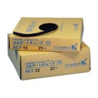 カメダデンキ　カメダ　コルゲートチューブ　５０ｍ　ＫＣＴ−０５　１箱（直送） | ぱーそなるたのめーる