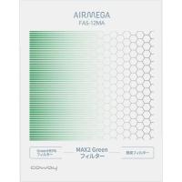 空気清浄機　ＡＩＲＭＥＧＡ　２５０Ｈ／ＡＩＲＭＥＧＡ　ＳＴＯＲＭ　ｍｉｎｉ用　ＭＡＸ２　Ｇｒｅｅｎフィルター　ＭＡＸ２−ＧＨ−ＡＰ１２２０Ｂ | ぱーそなるたのめーる