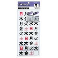 コクヨ　マグネットシート（曜日）　土日休日赤字対応　２７×２７ｍｍ　マク−３３５　１セット（３６０片：３６片×１０パック）　(お取寄せ） | ぱーそなるたのめーる