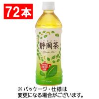 ミツウロコビバレッジ　静岡茶　５００ｍｌ　ペットボトル　１セット（７２本：２４本×３ケース）