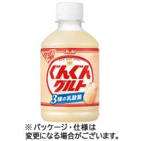 アサヒ飲料　ぐんぐんグルト　３種の乳酸菌　２８０ｍｌ　ペットボトル　１セット（４８本：２４本×２ケース） | ぱーそなるたのめーる