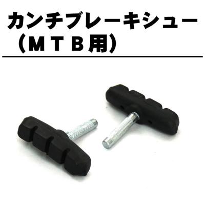 自転車用カンチブレーキ|ブレーキ|自転車|車、バイク、自転車 自転車用カンチブレーキ|ブレーキ|自転車|車、バイク、自転車