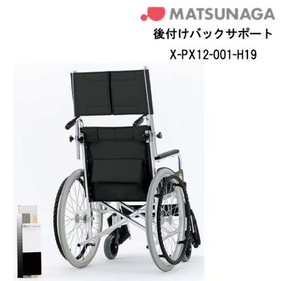松永製作所 車椅子 部品のおすすめ人気商品一覧 通販 - Yahoo!ショッピング