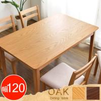 25日+5% ダイニングテーブル 4人 おしゃれ 幅120 ダイニング 長方形 単品 4人用 テーブル 食卓テーブル ナチュラル 北欧 高さ70cm 木製