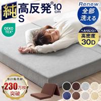 マットレス シングル 三つ折り へたりにくい高密度30D 洗える 純高反発 折りたたみ 敷布団 高反発マットレス ベッドマットレス 極厚10cm 高反発