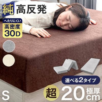 高反発マットレス　セミダブル　ウレタン 極厚10cm 着脱可能　ノンスプリング MODERN DECO マットレス セミダブル 高反発 極厚10cm 体圧分散