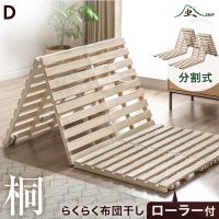 25日+5% ベッド すのこベッド すのこ ダブル すのこマット 折りたたみ コンパクト 桐 桐すのこ すのこマットレス おしゃれ