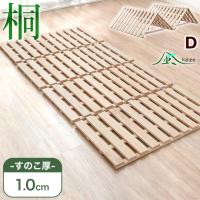 すのこマット ダブル 折りたたみ すのこ 桐 四つ折り スノコ 木製 コンパクト すのこベッド 4つ折り すのこマットレス
