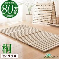 すのこ セミダブル ベッド すのこベッド 2つ折り すのこ 二つ折り スノコ 折りたたみ 湿気対策 桐 折り畳み すのこマット