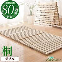 25日+5% すのこベッド ダブル 折りたたみ すのこマット すのこ 湿気 二つ折り 布団 桐 除湿 折り畳み