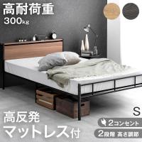 25日正午〜+3% ベッド シングル マットレスセット パイプベッド 宮付き マットレス 高反発 ベッドフレーム シングルベッド