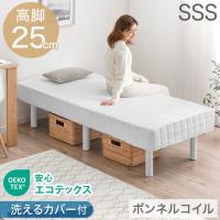 脚付きマットレス セミシングル おしゃれ ベッド ボンネルコイル マットレス 25cm脚