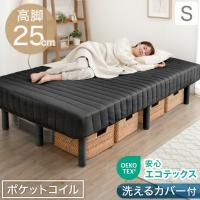 本日+4% 脚付きマットレス シングル ベッド マットレス シングルベッド 脚付き 一体型 ハイタイプ