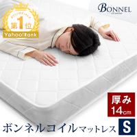 11日+5% マットレス シングル ボンネルコイルマットレス マット 硬め 圧縮梱包 シングルマットレス スプリングマットレス コ...