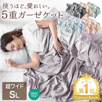 Poncha様用　SARA BIZ 5重ケット ベージュ1枚、ブルー1枚 5重ガーゼケットの商品一覧 通販 - Yahoo!ショッピング