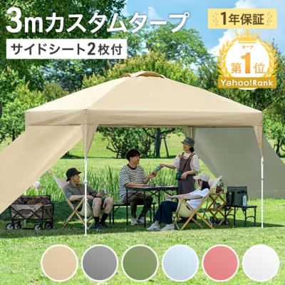 サイドシート付 ワンタッチ タープテント 3Mのおすすめ人気商品一覧