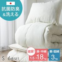 20時から+5% 布団セット シングル 6点 日本製 敷布団 掛布団 枕 カバー 洗える ふとん セット 掛け布団 極厚 敷き布団 来客用 布団 安い 組布団 新生活 一人暮