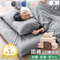 25日正午〜+3% 布団セット シングル 7点 洗える 敷布団 掛布団 枕 カバー付き シングル布団セット 来客用布団セット 来客用 寝具セット 掛け布団