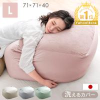 ビーズクッション 特大 大きい くすみカラー 洗えるカバー ビーズ クッション フロアクッション おしゃれ 座椅子 ビーズソファ 44030201