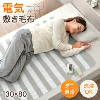 電気敷き毛布 電気毛布 洗える 掛け敷き 80 × 130 敷き毛布 掛け毛布 温度調節 ひざ掛け 敷き 電気敷毛布 敷毛布 電気敷きパッド 冬 電気 電気式毛布 おしゃれ