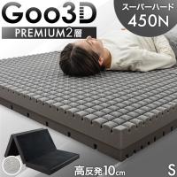 マットレス シングル 三つ折り 純高反発  プレミアム 2層 折りたたみ 高反発マットレス ベッドマットレス 極厚10cm 高反発 硬め ベッドマット 敷布団