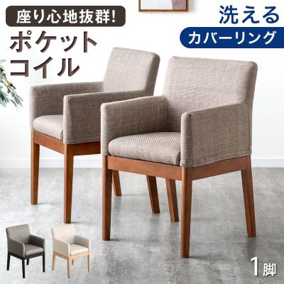 ダイニングチェア(素材:布、ファブリック)|椅子、スツール ダイニングチェア(素材:布、ファブリック)|椅子、スツール