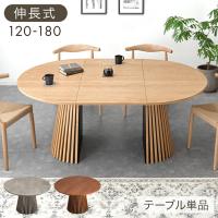 25日+5% ダイニングテーブル 丸 120 伸長式 円 単品 4人掛け 折り畳み 丸テーブル ダイニング 伸長テーブル テーブル 超大型 搬入設置込 99901130 北欧