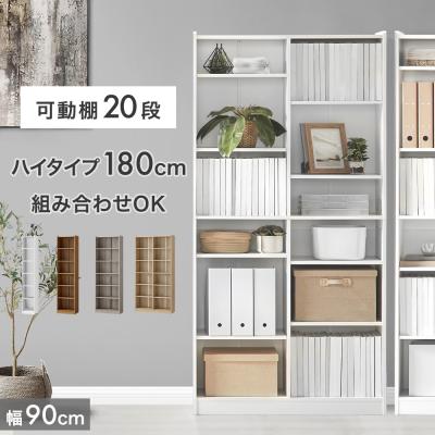 オープンシェルフ 90のおすすめ人気商品一覧 通販 - Yahoo!ショッピング