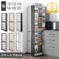 本日+5% 隙間収納 キッチン スリム ハイタイプ リバーシブル  49600453 49600454 49600455 49600456 49600457 冷蔵庫 隙間収納ラック キッチン収納