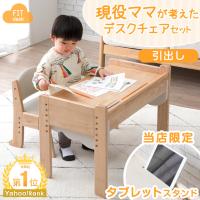 25日+5% デスク 子供 セット キッズデスク チェア 学習机  子供用 高さ調整 コンパクト キッズ キッズチェア 勉強机 おしゃれ