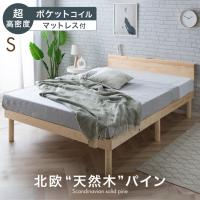 25日+5% ベッド マットレス付き 超高密度 ポケットコイル シングルベッド すのこベッド シングル コンセント付き 木製 宮付き ベット マットレスセット