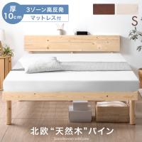 25日+5% ベッド マットレス付き 3ゾーン 高反発マットレス シングルベッド すのこベッド シングル コンセント付き 木製 宮付き ベット マットレスセット