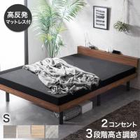 25日正午〜+3% ベッド マットレス付き シングル すのこベッド 8cm 宮付き ベッドフレーム 高さ調節 高反発マットレス すのこ おしゃれ