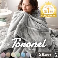 25日正午〜+3% 毛布 シングル 暖かい 2枚合わせ 洗える 掛け布団 掛け毛布 ふわとろ毛布 ブランケット 襟付き おしゃれ 冬 無地 2枚合わせ毛布