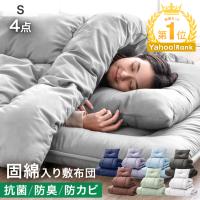 25日正午〜+3% 布団セット シングル 4点 洗える 寝具セット シングル布団セット 来客用布団セット 来客用 布団 ふとん 掛け布団 敷布団 掛布団