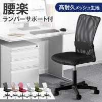 オフィスチェア 椅子 メッシュ コンパクト デスクチェア ワークチェア パソコンチェア チェア 在宅ワーク ランバーサポート 31500052 学習椅子