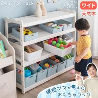 本日+5% おもちゃ収納 幅100cm 収納ラック おもちゃ箱 4段 大容量 キッズ 本棚 おしゃれ 収納 子供用 子供部屋 キッズ収納 絵本棚
