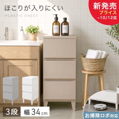 チェスト、タンス｜チェスト、衣類収納｜家具、インテリア おすすめ