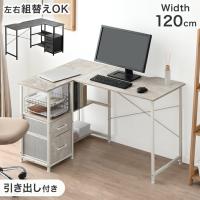 25日+5% デスク 収納 幅120 おしゃれ 収納付き 引き出し  l字 パソコンデスク 棚 PCデスク 机 ゲーミングデスク オフィスデスク スリム コンパクト
