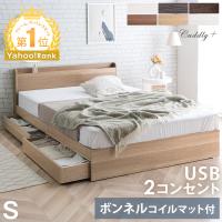 25日正午〜+3% ベッド マットレス付き シングル 収納付き おしゃれ コンセント付き 木製 宮付き ベッドフレーム