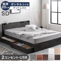 25日+5% ベッド マットレス付き 極厚20cm ボンネルコイル セミダブルベッド 収納付きベッド セミダブル コンセント付き 収納ベッド ベット マットレスセット