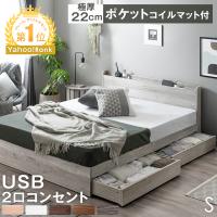 25日正午〜+3% ベッド マットレス付き シングル おしゃれ 収納 宮付き 木製 引き出し付き コンセント