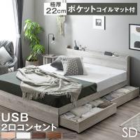 25日正午〜+3% ベッド マットレス付き セミダブル おしゃれ 宮付き usb 引き出し付き コンセント付 すのこ 収納ベッド