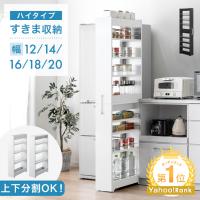 25日正午〜+3% 隙間収納 12cm 14cm 16cm 18cm 20cm 洗面所 奥行55cm キッチンラック スリム 49600202 49600206 49600203 49600204 49600205