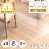 本日+5% ダイニングマット 透明 180×240cm 床保護マット フロアマット 透明マット ダイニングテーブル 下 マット 撥水 クリア 防水 床暖房対応 抗菌 防カビ