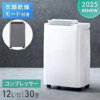 除湿機 除湿器 衣類乾燥 コンプレッサー式 30畳 12L/日 小型 梅雨対策 家庭用 部屋干し 衣類乾燥除湿機